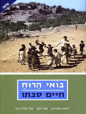 cover image of בואי הרוח